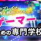 Illustration for article titled Japan Has a Technical School for Pro-Gaming
